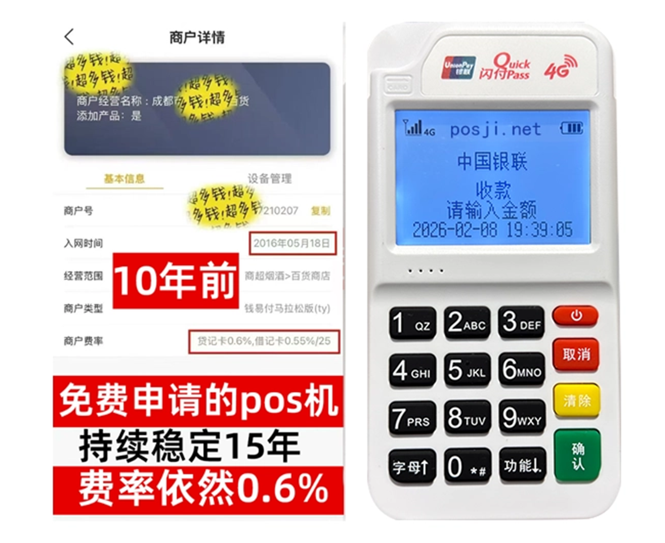 渝北个人POS机秒到账,零成本免费领取,适合小白创业者首选