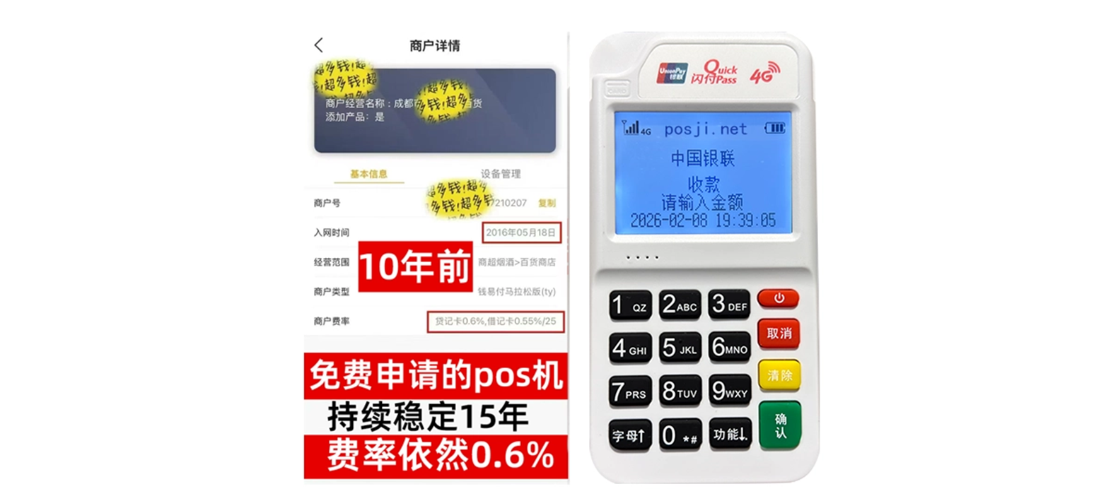 渝北小白必看POS机手续费明细,免费领取+秒到账优势让交易更安心
