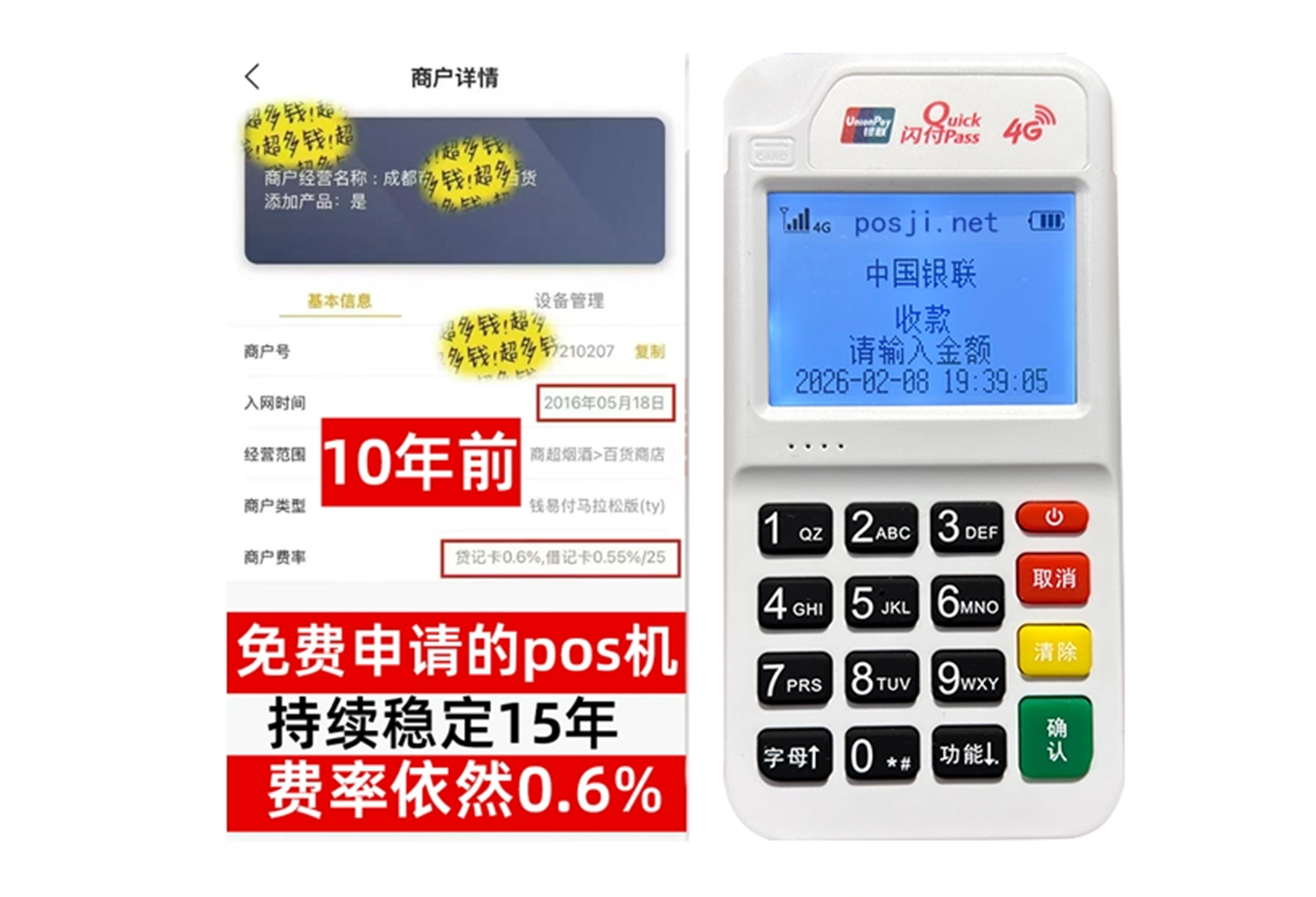 渝北商户必看!POS机手续费率透明稳定,秒到账助力资金周转