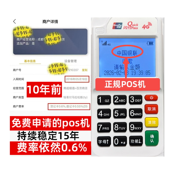 渝北办了POS机安全吗？正规渠道办理如何保障资金安全
